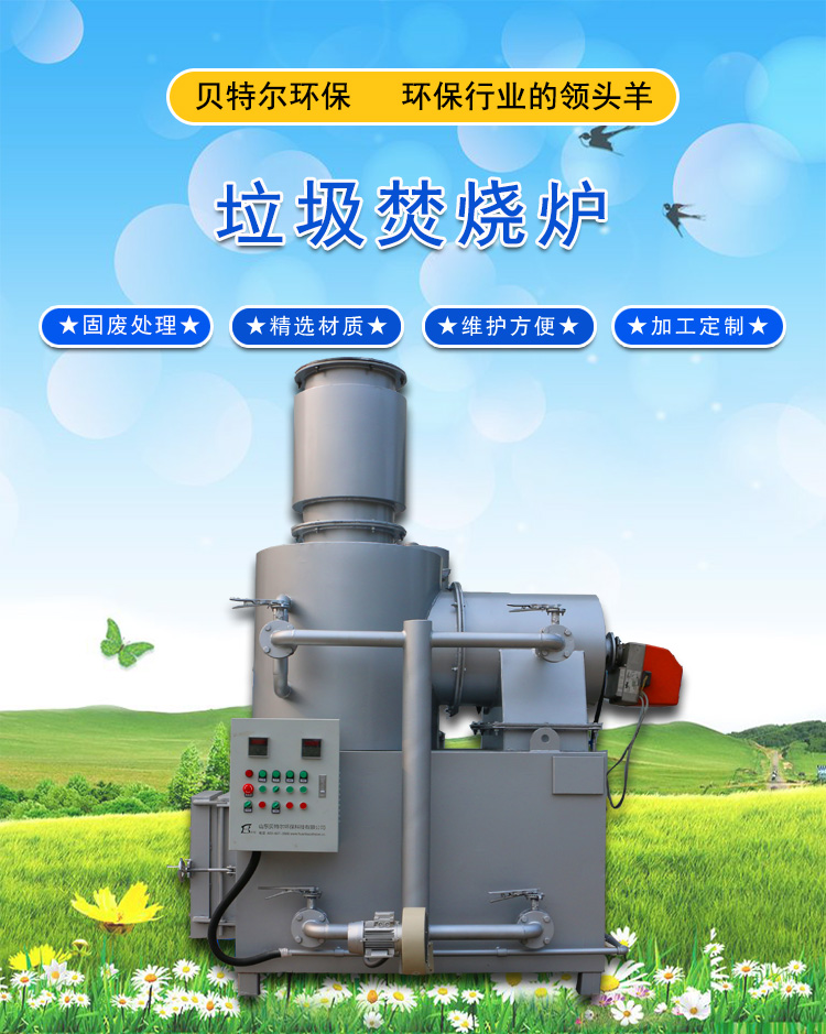 Small industrial Incineration Paint slag foam incineration plant Waste incineration equipment