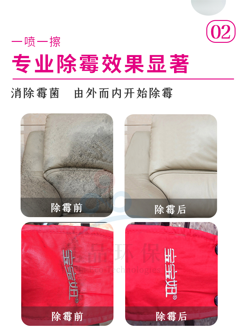 Wholesale of Baiwei Chengbu Art sofa mold remover, baby stroller fabric, fabric, paper, mold removal cleaning agent manufacturers