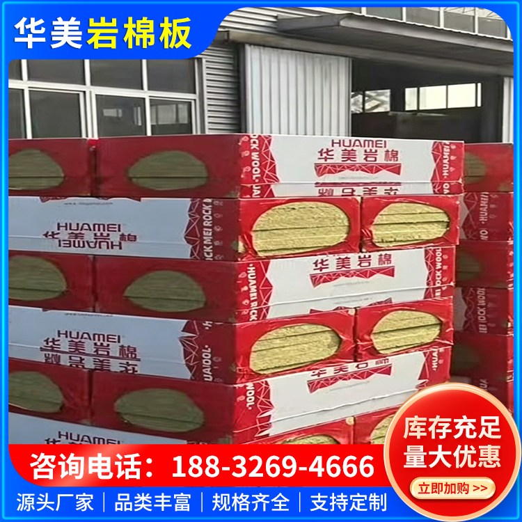 华美隔墙岩棉板 防潮防腐 外墙保温用 源头工厂
