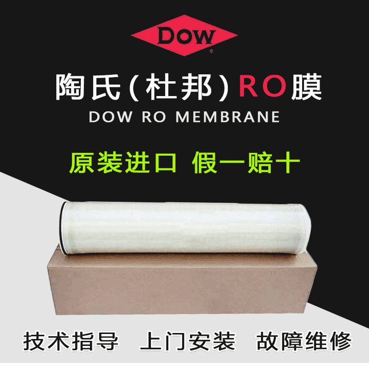 DuPont Dow 8-inch 8040 reverse osmosis membrane BW30-400IG imported from the United States