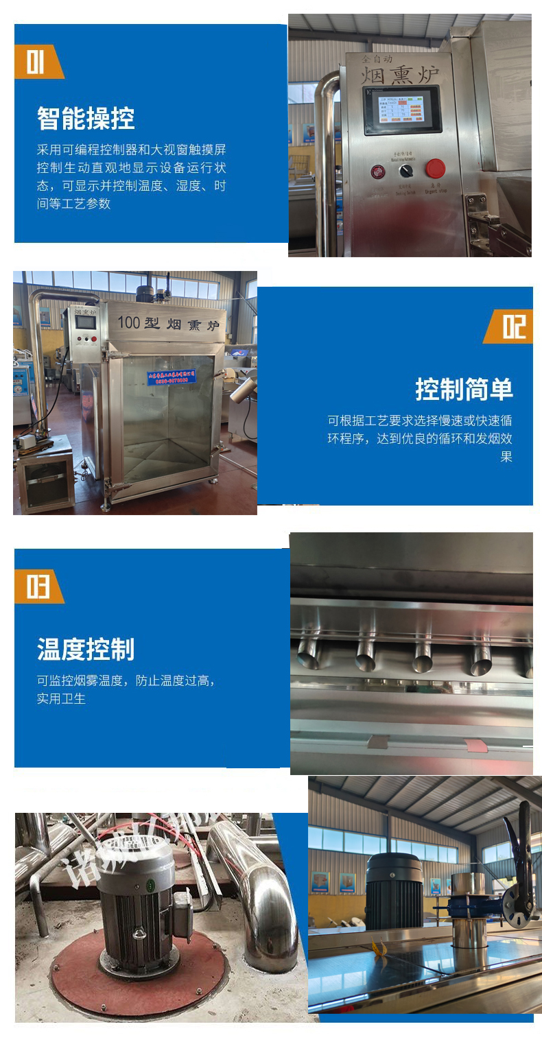 100 automatic smoking furnace, tofu jerky smoking machine, beef jerky, cured meat, red sausage smoking, baking and coloring equipment