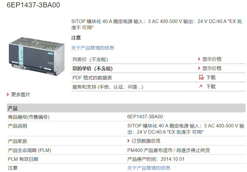 Sales of Siemens SITOP stable power module 6EP1437-3BA00 for power input