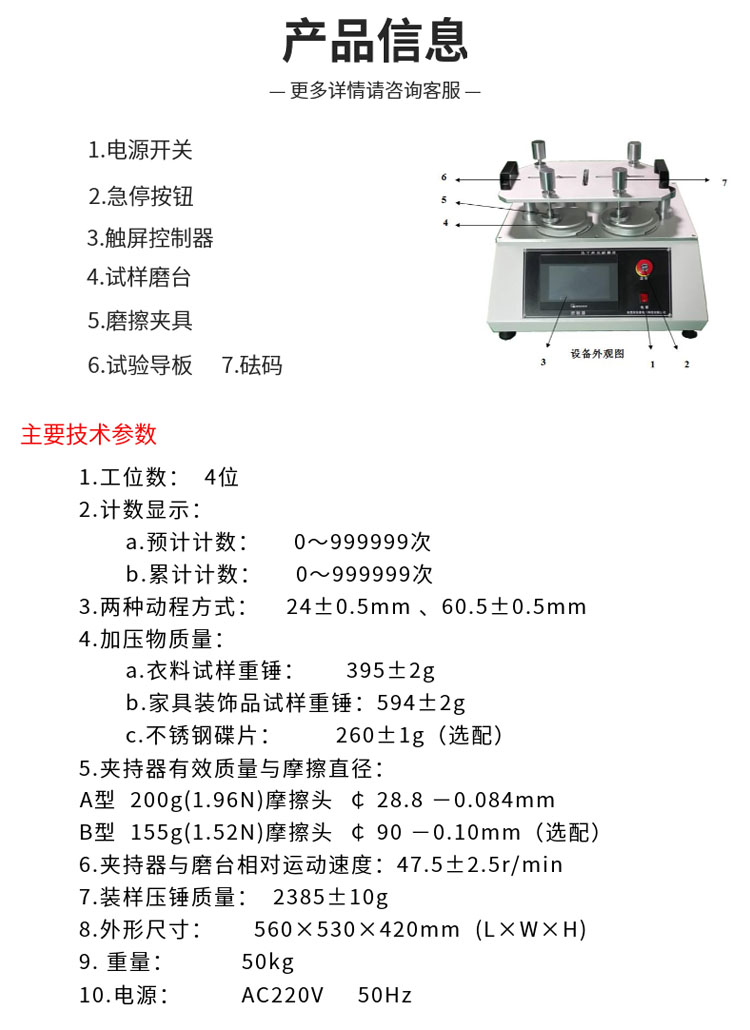 Multi station Martindale wear-resistant tester, fabric wear-resistant and pilling tester, floor friction tester, customizable