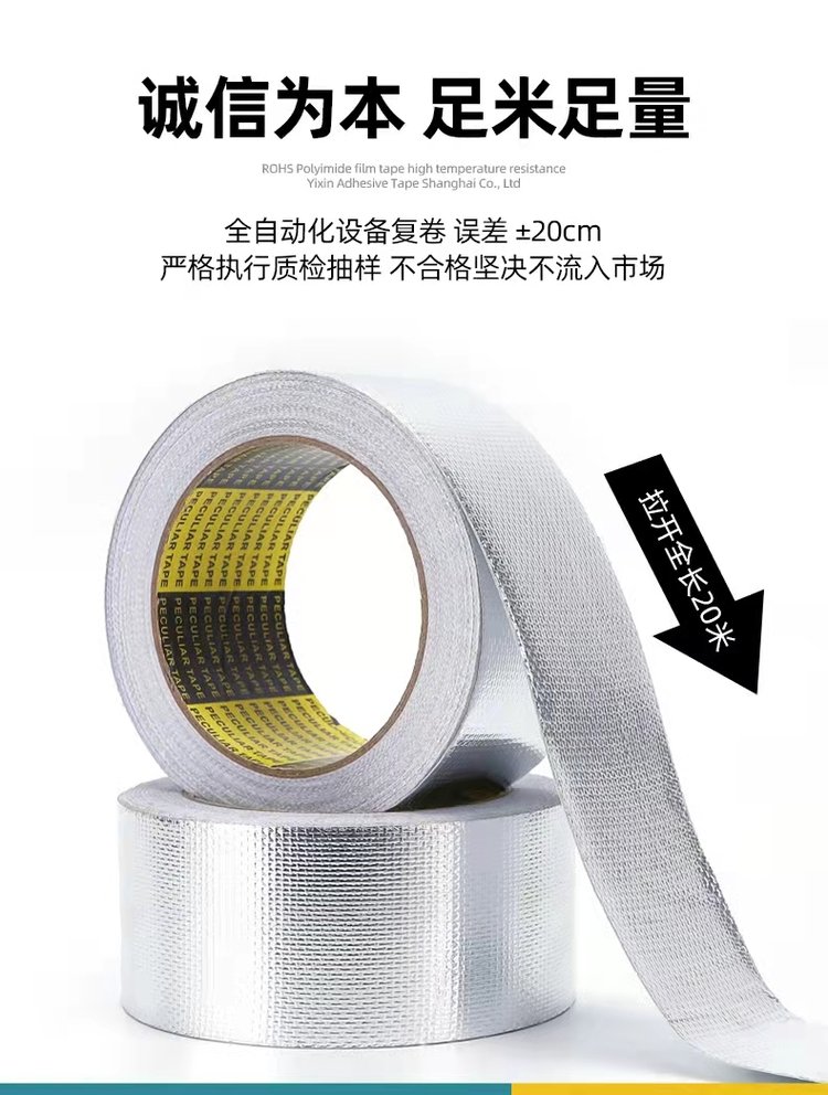 Flame retardant aluminum foil, fiberglass cloth, electric heat tracing, pressure sensitive tape, tear resistant tape, high-temperature resistant tape, aluminum foil, fiberglass cloth, tape, pipeline insulation tape