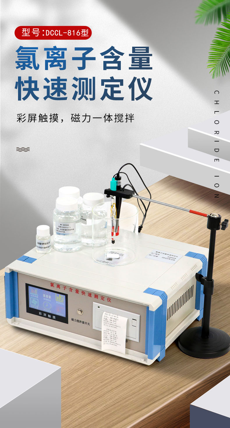 Concrete chloride ion content rapid tester touch integrated chloride ion content detection