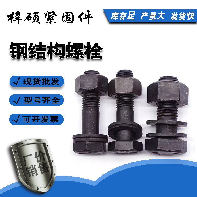 Steel structural bolts, grade 10.9, large hexagonal high-strength connecting pairs, torsion shear screws for steel structures