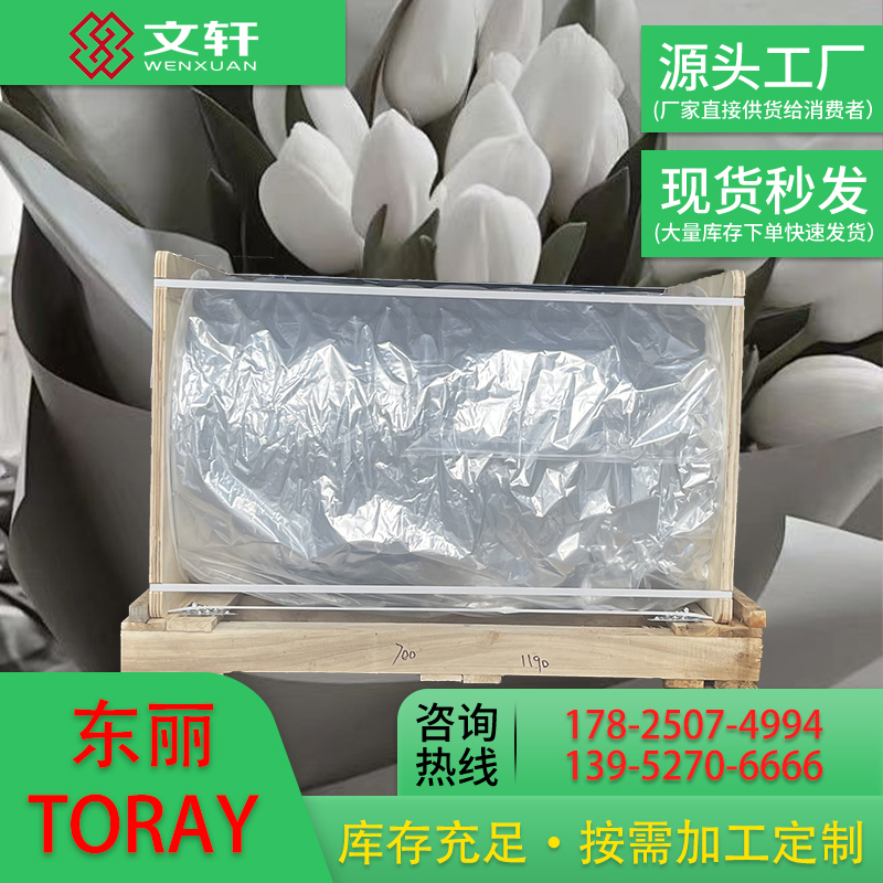 TORAY东丽P11 4.5μ 用于集流体 pet聚酯薄膜材料参数 可开发票
