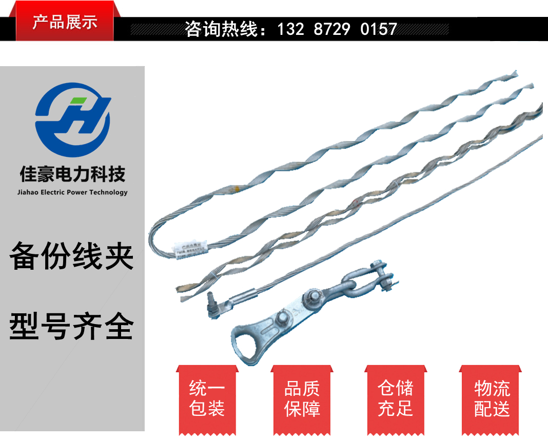 供应光缆安全备份线夹光缆金具三跨线路架空路线附引流装置