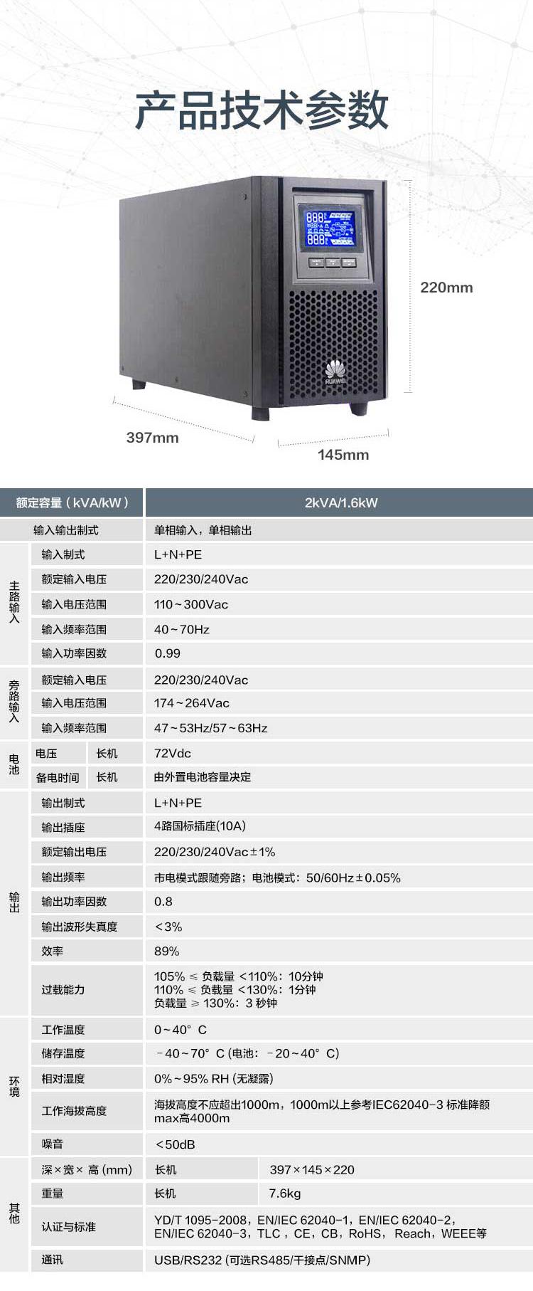 Huawei UPS power supply UPS2000-A-2KTTS standard machine 2KVA/1.6KW endurance delay regulated power supply