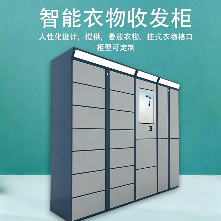 自助智能洗衣柜 社区衣物存取柜 物联网洗衣寄存柜