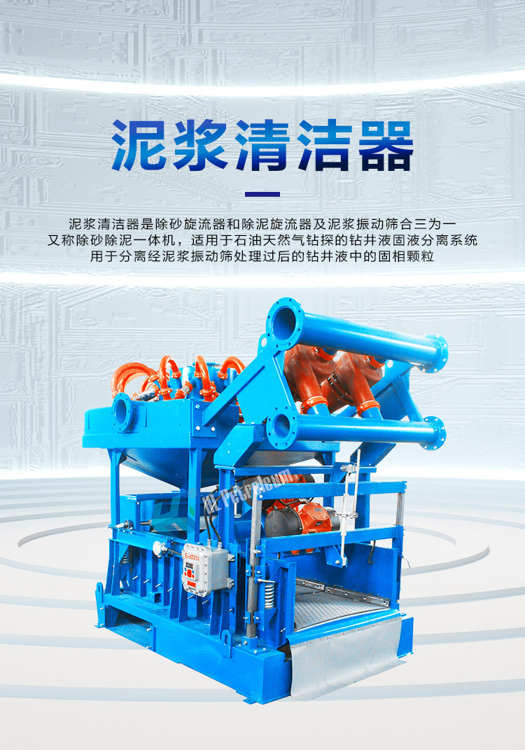 Drilling fluid cleaner, mud treatment integrated machine, sand and mud removal, vibrating screen, three in one