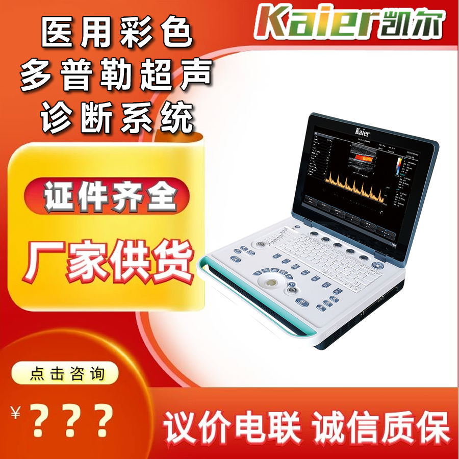 Kaier Color B-ultrasound Machine 2D Ultrasound Diagnosis Instrument Portable Ultrasound Machine Medical 4D Ultrasound Instrument