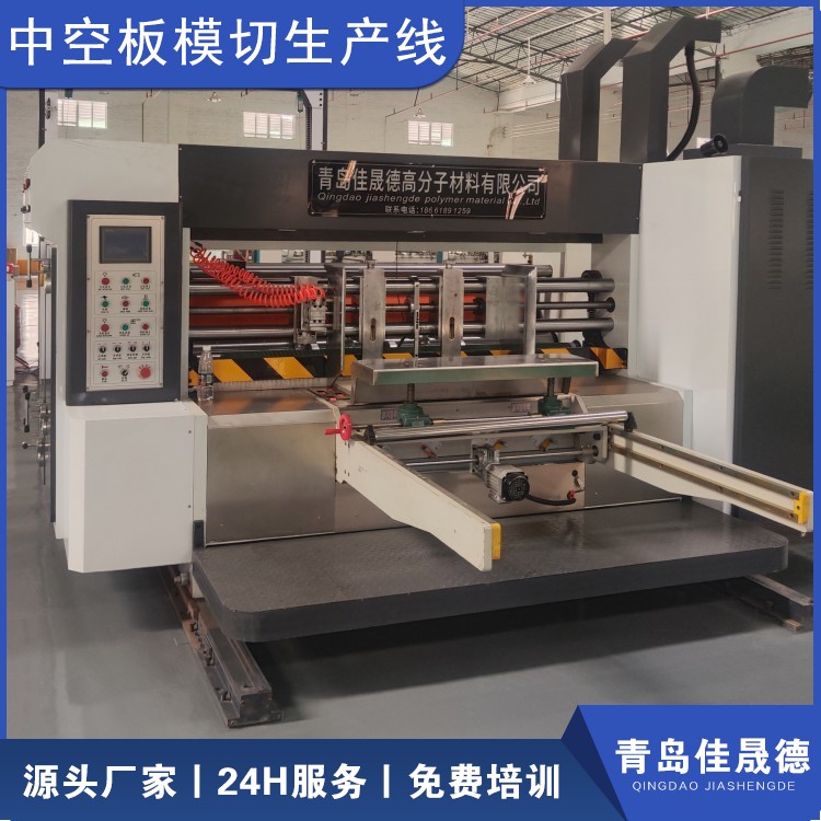 Fully automatic corrugated cardboard die-cutting production line, a strong manufacturer of Jiashengde plastic plate die-cutting machine