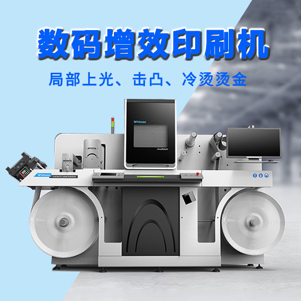 Label roll to roll without the need for printing plate drum 3D local stacking digital efficiency printing machine stamping machine