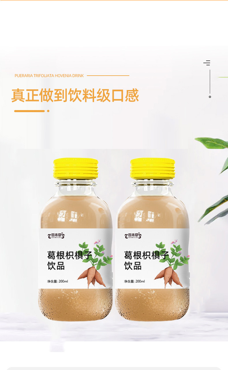 Ge Gen Zhi Ju Zi Beverage Big Health Oral Liquid OEM OEM Processing Private Label Customized Special shaped Bag Beverage