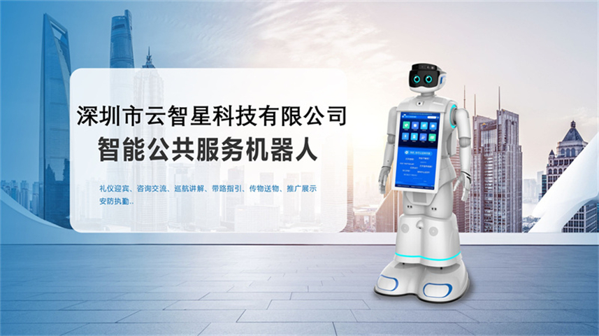 Yunzhixing Hall Intelligent Customer Service Robot Exhibition Hall Welcome Reception Machine Customer Service Voice Broadcast Leading the Way