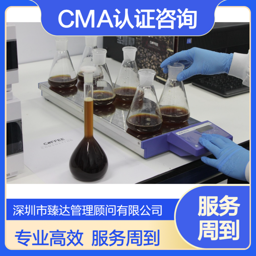 CNAS认可咨询 实验室 CNAS 认证 广州办理咨询机构