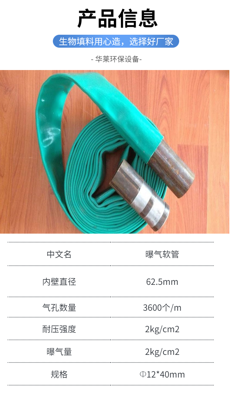 Microporous aeration hose sewage treatment manufacturer directly provides customized production for Hualai Environmental Protection