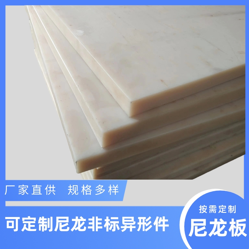 White wear-resistant nylon board, MC pouring board, nylon blocks can be cut arbitrarily during processing