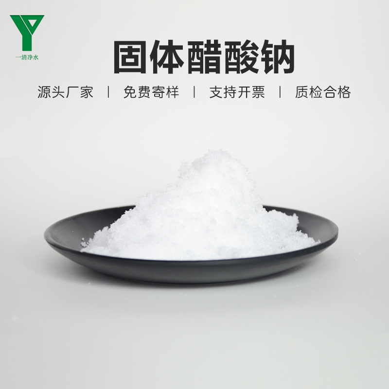 Sodium acetate Sodium acetate deoxyacetate anhydrous Sodium acetate industrial grade primary cleaning