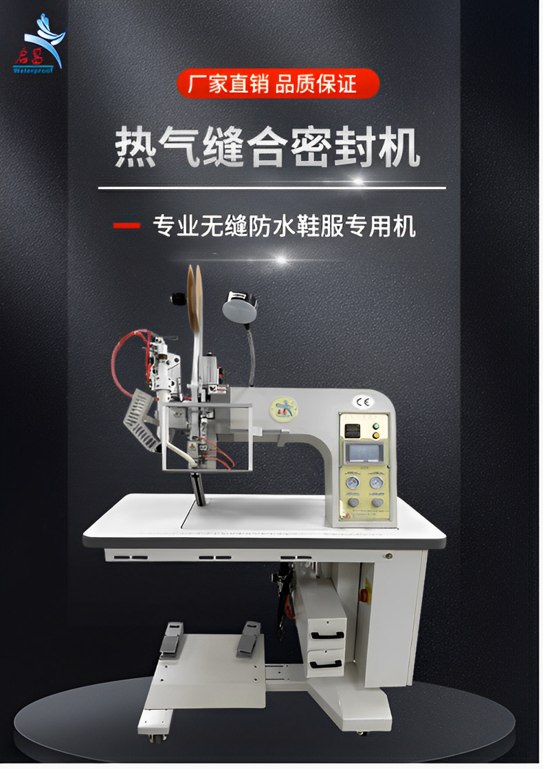 Qichang brand hot air stitching and sealing machine seamless waterproof shoe and clothing equipment mountaineering shoes, snow boots, shoe covers, and glue pressing machine