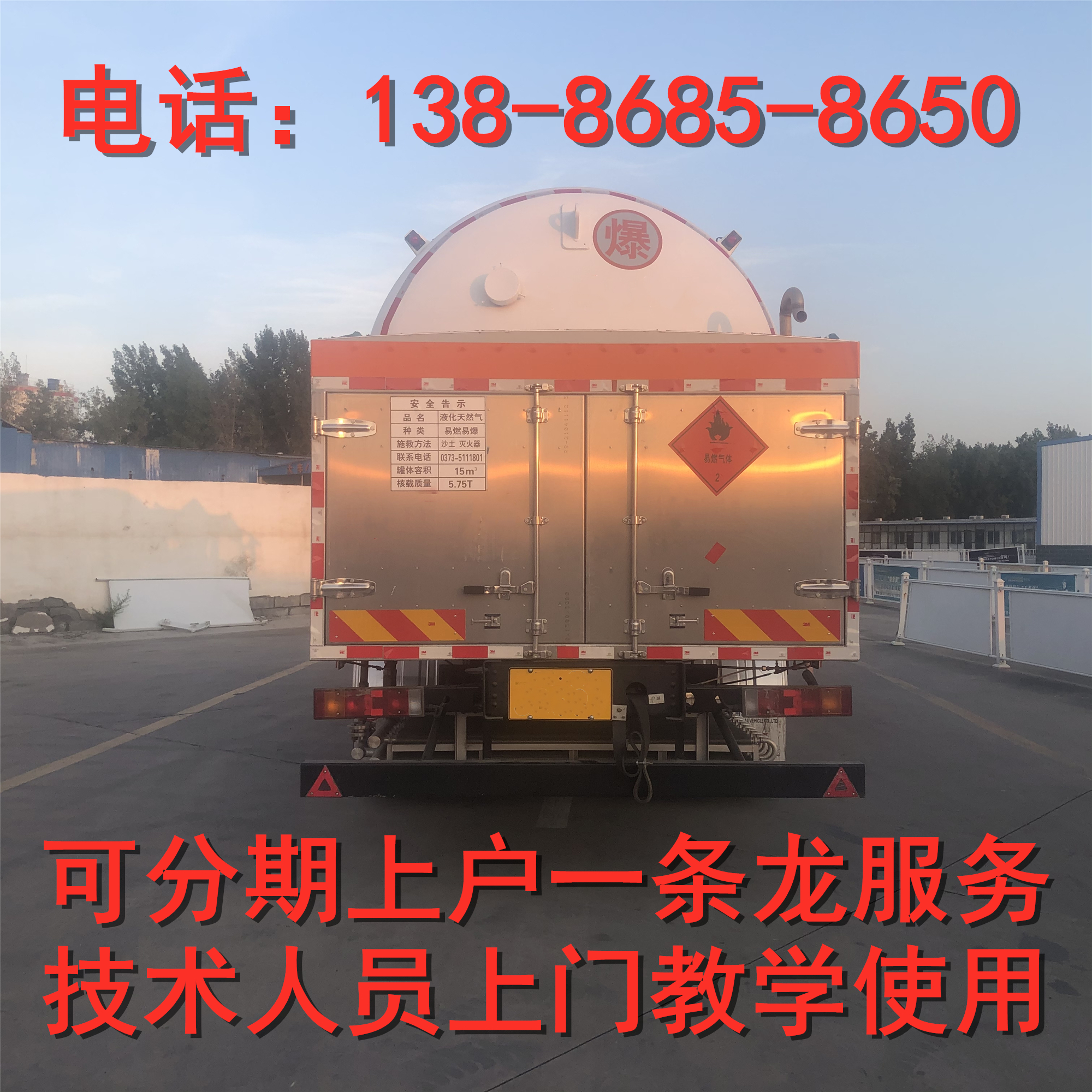 15 cubic meters of LNG mobile refueling vehicle, mobile filling refueling vehicle, LNG vehicle, liquefied natural gas transport vehicle