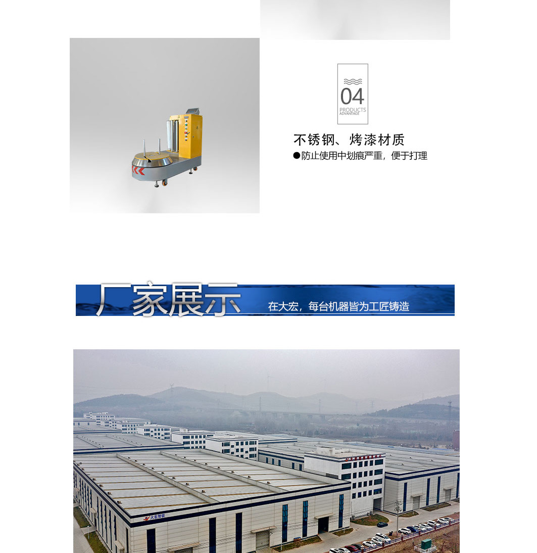 Dahong Intelligent Airport Luggage Baler Bag Wrapping, Dust and Moisture Prevention