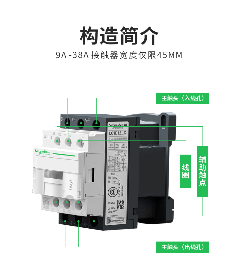 Schneider AC contactor LC1D12E7C current 12A coil frequency 50/60HZ LC1D12F7C