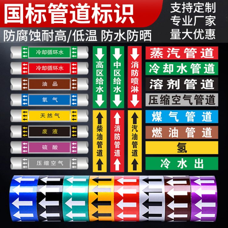 工业管道气体流向反光标识贴 色环介质流向箭头聚苯乙烯标签标识 产品关键词:管道反光标识贴