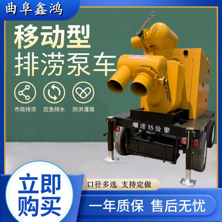 Large flow flood prevention mobile pump truck emergency drainage pump 30 meter lift cast iron self priming pump trailer type water pump