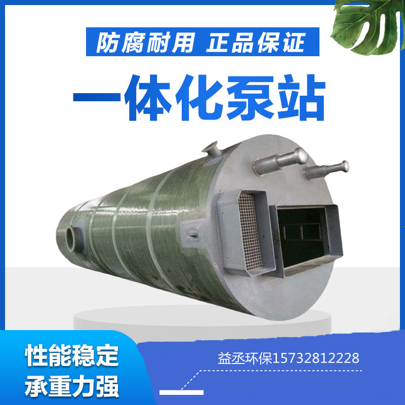 Fiberglass integrated pump station, sewage pump station, prefabricated rainwater lifting pump station