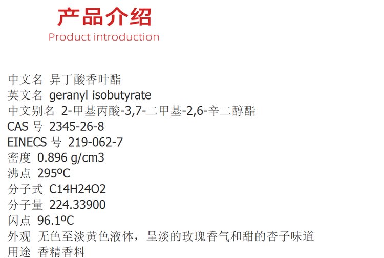 Lvjing 2-methylpropionic acid-3,7-dimethyl-2,6-octediol ester 2345-26-8 isobutyrate geranyl ester