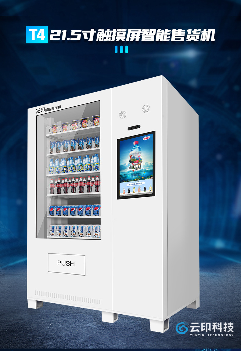 T4 series 21.5-inch touch screen intelligent beverage and snack vending machine directly supplied by Yunyin manufacturer