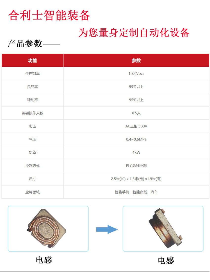 Six Axis Tcore Integrated Inductance Winding Equipment - Helix Intelligent Equipment