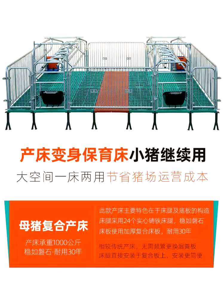 The overall national standard hot-dip galvanized pipe material of the sow production bed is good, with a strong load-bearing capacity of 2200mm × 3600mm Wang Pig Livestock