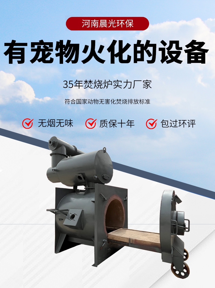 Equipment with pet cremation, 850 ℃ high temperature secondary treatment, single batch processing of 50 kilograms of wool children