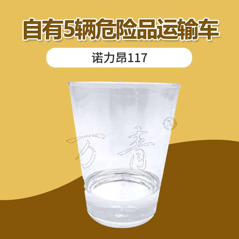 诺力昂 树脂固化剂促