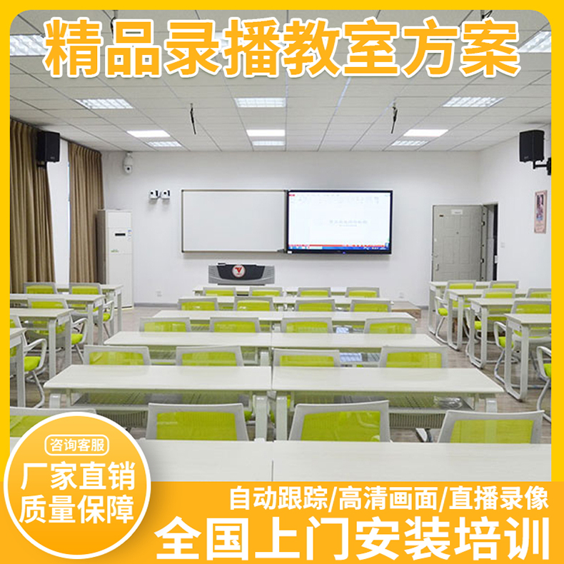 精学校品录播方案教室设备 校园内网直 播点播平台 多媒体录课设备