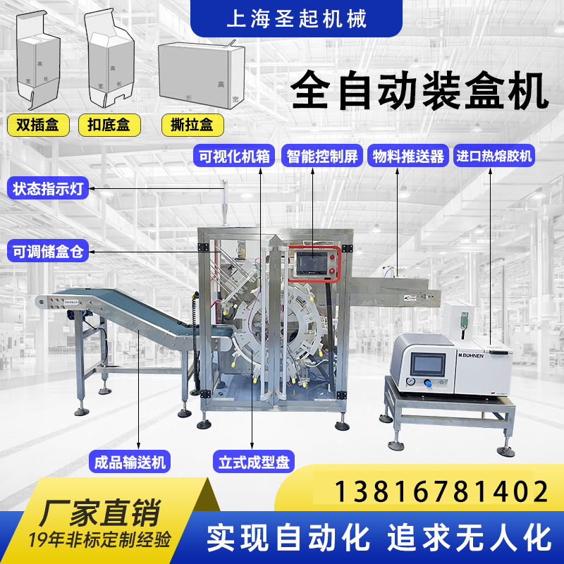 Fully automatic box filling machine for medicine bottles, cosmetic water bottles, plastic bottles, glass bottles, and multiple sizes. Automation equipment