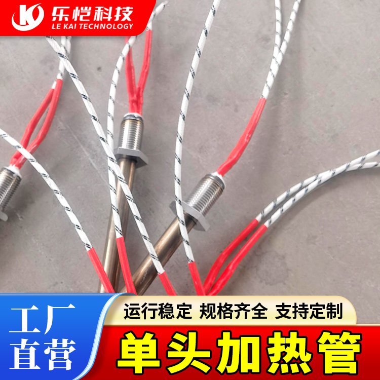 单头加热管 模具干烧单端发热管 不锈钢材质规格多选 厂家发货