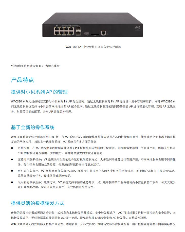 H3C Xiaobei WAC380-60 multi-service Gigabit enterprise level security AC wireless controller can manage 60 APs