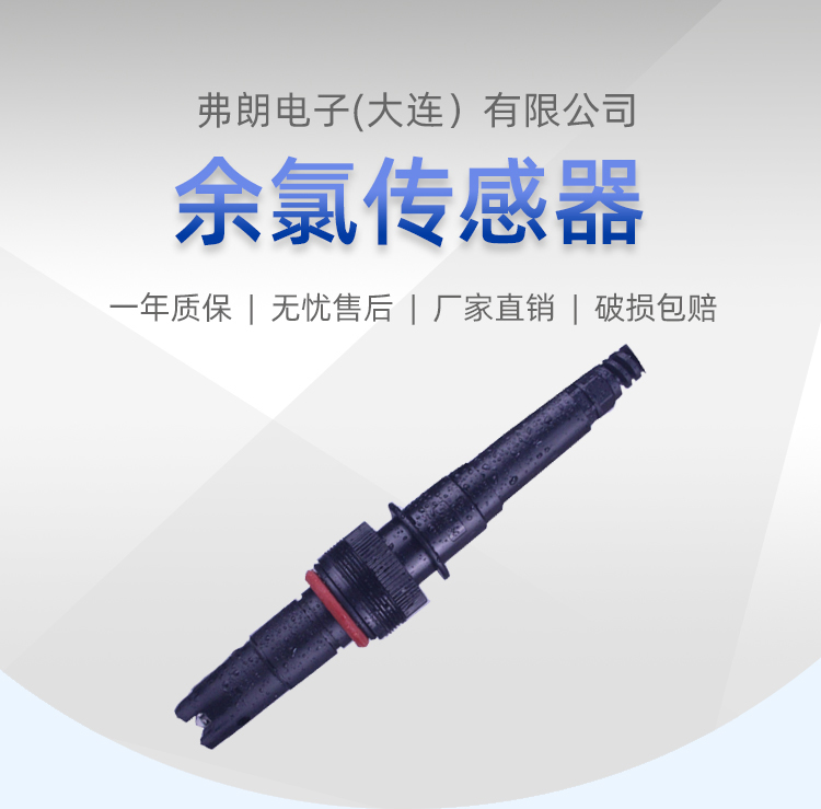 Residual chlorine sensor secondary water supply monitoring system Water quality sensor Temperature turbidity hardness TSV20 type