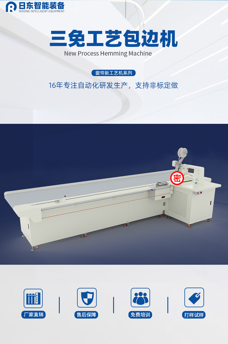 Large curtain edging machine splicing machine, three free needle free wireless thermal welding automatic sewing and processing equipment for finished curtains