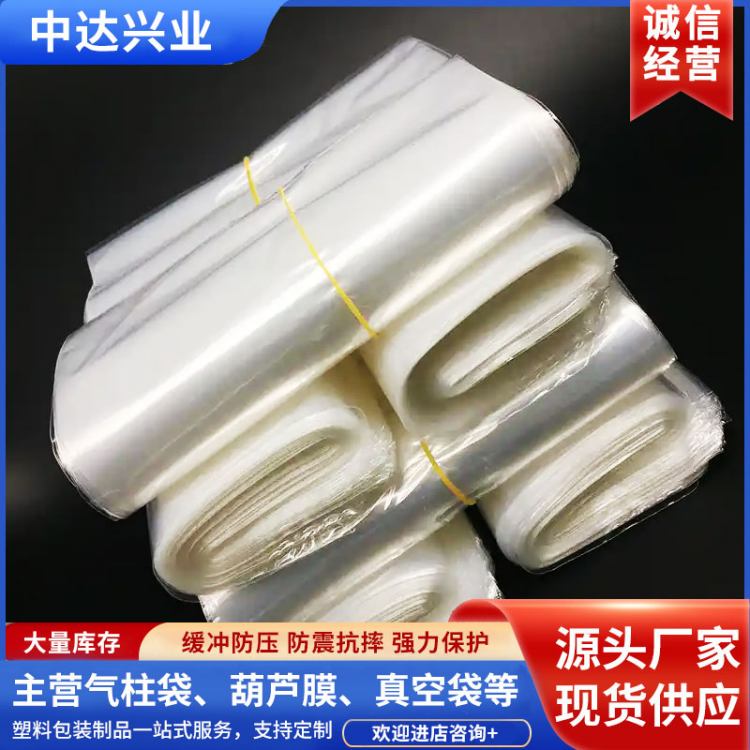 EVA热收缩袋 热缩包装袋 中达兴业 用于牛羊肉包装 支持定制多种规格