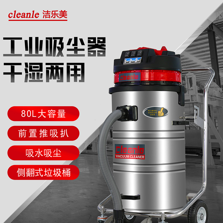 Hand pushed industrial vacuum cleaner, Jielemei GS-3078PA factory workshop warehouse, dry and wet dual purpose vacuum suction machine