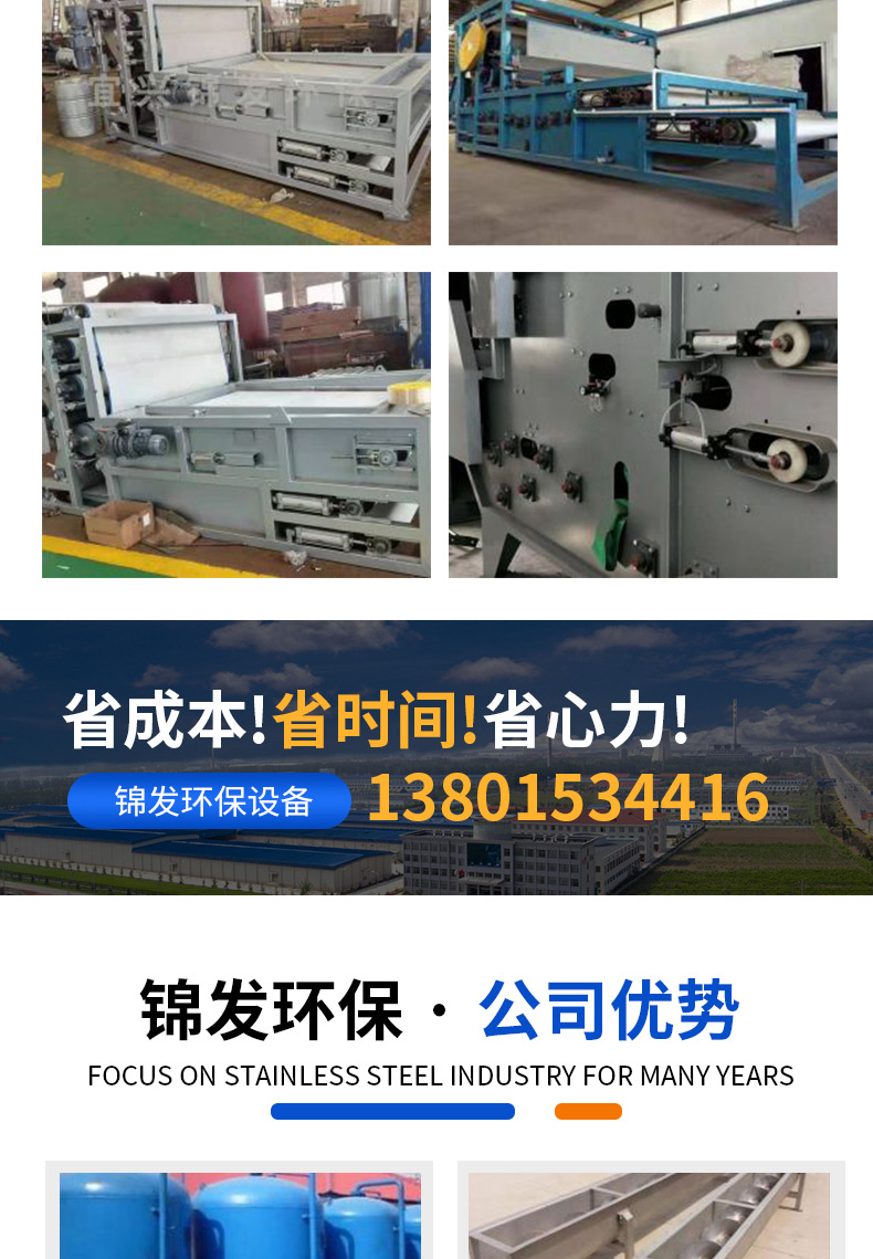 Belt filter press sludge treatment equipment Vacuum sludge filter press equipment Jinfa Environmental Protection