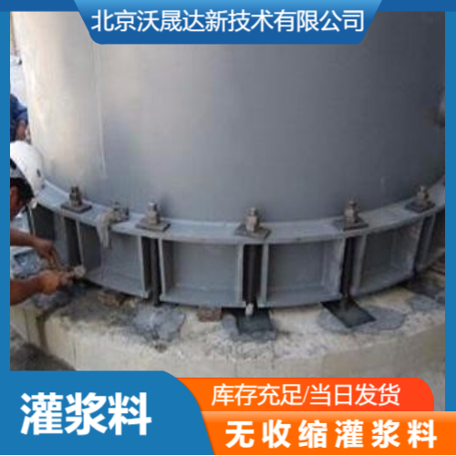 Woshengda superfluid concrete grouting material for beam and column reinforcement - good permeability