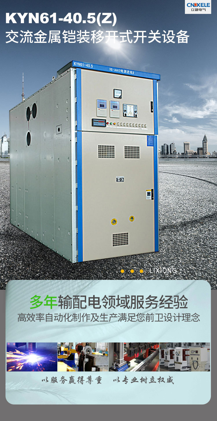 40.5KV central cabinet KYN61-40.5 armored removable AC metal enclosed switchgear, Lixiong Electric