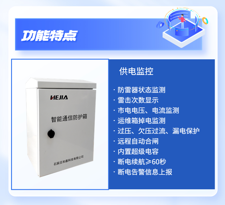 Solar energy monitoring intelligent operation and maintenance box monitoring dedicated outdoor equipment box and Jia Technology remote operation and maintenance platform