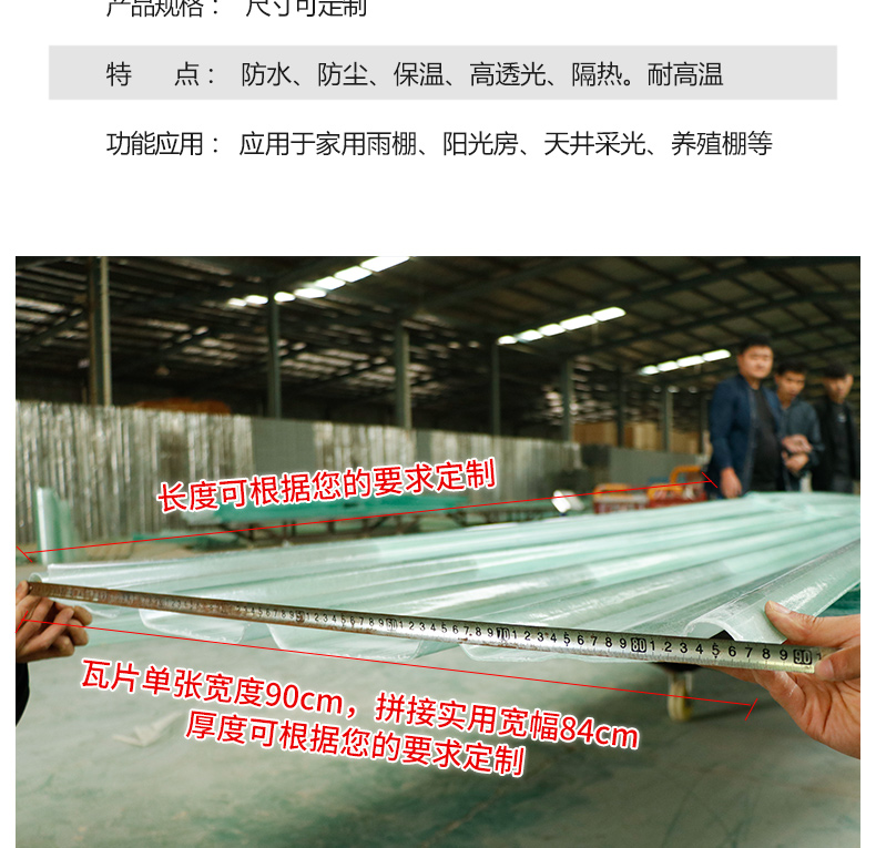 Glass fiber reinforced plastic transparent tiles, daylighting tiles, awning boards, transparent color steel tiles, sunlight boards, and sunlight rooms are customized according to the manufacturer's drawings